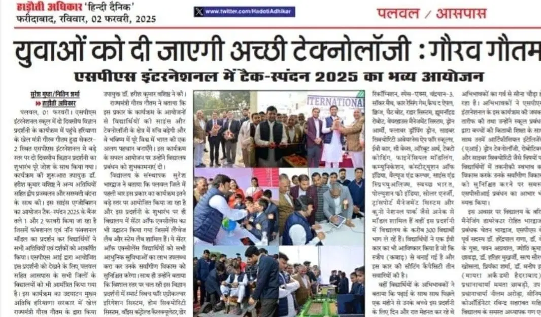 Hindi Dainik News, January - 2025, Palwal