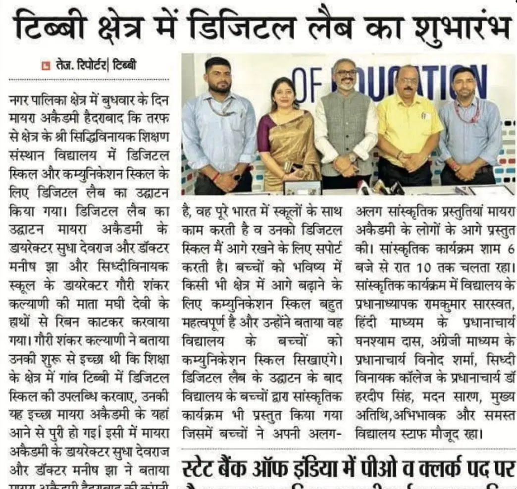 Tez News, July - 2024, Rajasthan 